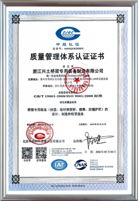 质量管理体系认证证书(中文版)